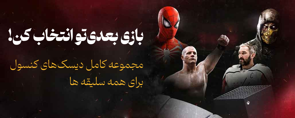 تمامی بازی های روزدنیا